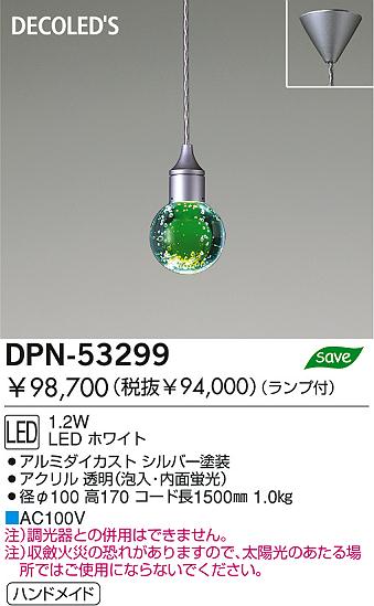 DAIKO  ŵ DECOLEDSڥ LEDʥǥåˡڥ ڥ DPN-53299