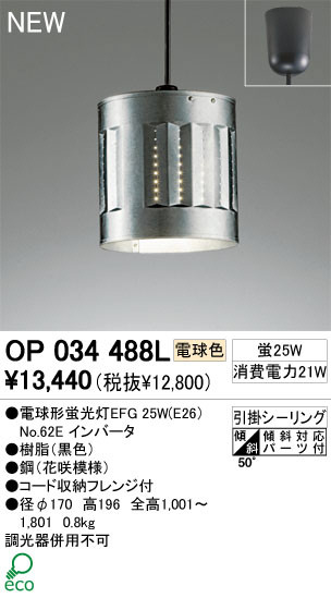 ODELIC ǥå ڥȥ饤 OP034488L ŵ忧 ŵָEFG odelic op034488l