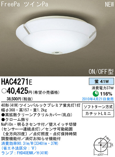 PANASONIC ѥʥ˥åŹ 󥰥饤 HAC4271E ץ  panasonic hac4271e