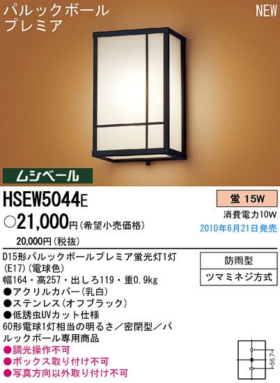 PANASONIC ѥʥ˥åŹ ƥꥢ饤 HSEW5044E panasonic hsew5044e