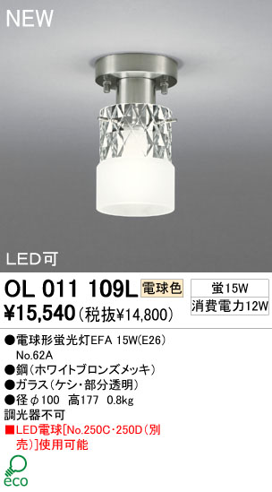 ODELIC  OL011109L