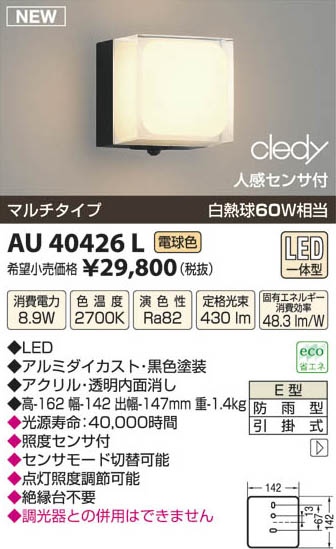 ߾ KOIZUMI LEDɱ֥饱å AU40426L β