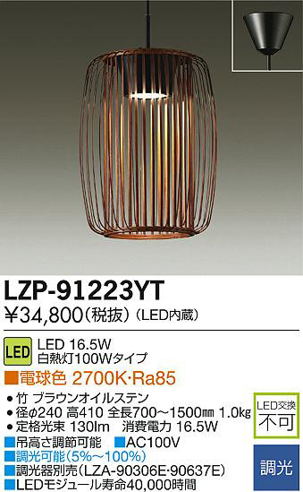 DAIKO ŵ LEDڥ LZP-91223YT ʼ̿