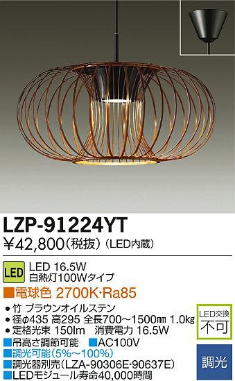 DAIKO ŵ LEDڥ LZP-91224YT ʼ̿