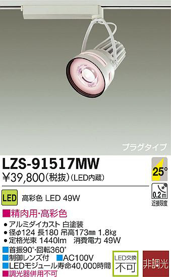 DAIKO ŵ LEDݥåȥ饤 LZS-91517MW ʼ̿