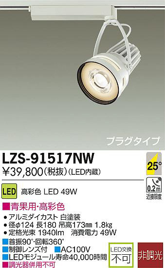 DAIKO ŵ LEDݥåȥ饤 LZS-91517NW ʼ̿