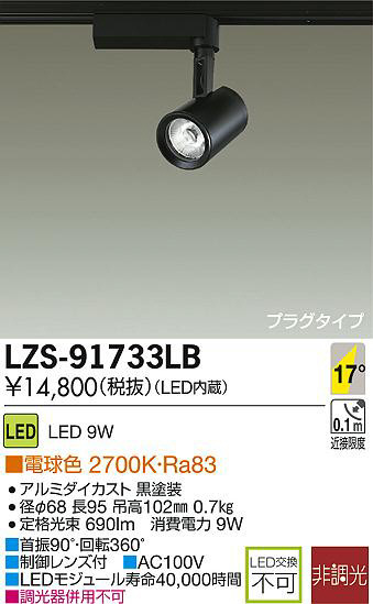 DAIKO ŵ LEDݥåȥ饤 LZS-91733LB ʼ̿