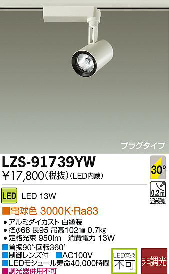 DAIKO ŵ LEDݥåȥ饤 LZS-91739YW ʼ̿