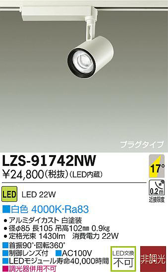 DAIKO ŵ LEDݥåȥ饤 LZS-91742NW ʼ̿