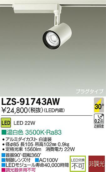 DAIKO ŵ LEDݥåȥ饤 LZS-91743AW ʼ̿