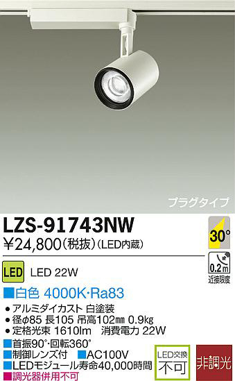 DAIKO ŵ LEDݥåȥ饤 LZS-91743NW ʼ̿