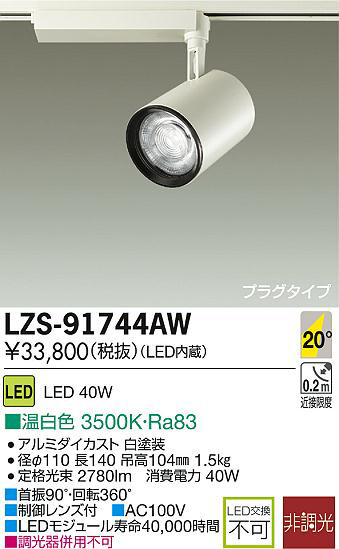 DAIKO ŵ LEDݥåȥ饤 LZS-91744AW ʼ̿