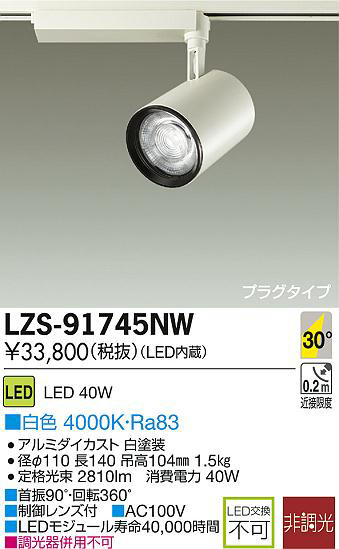 DAIKO ŵ LEDݥåȥ饤 LZS-91745NW ʼ̿