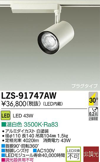 DAIKO ŵ LEDݥåȥ饤 LZS-91747AW ʼ̿