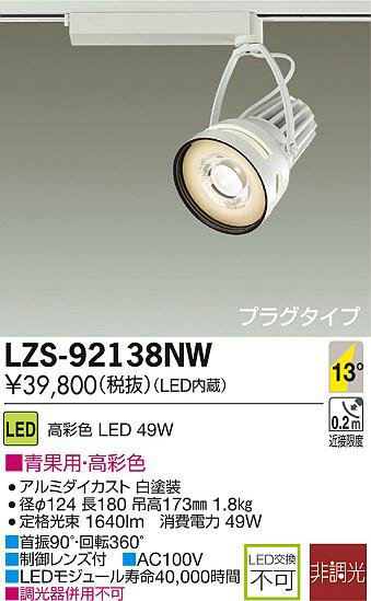 DAIKO ŵ LEDݥåȥ饤 LZS-92138NW ʼ̿