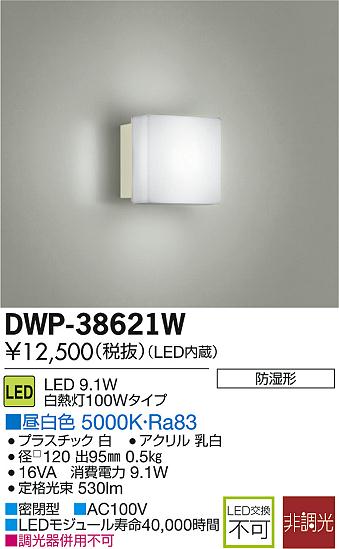 DAIKO ŵ LEDἼ DWP-38621W ᥤ̿