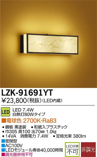 DAIKO ŵ LED֥饱å LZK-91691YT ᥤ̿