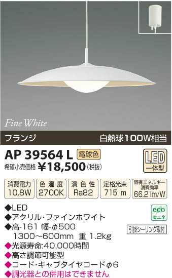 ߾ KOIZUMI ڥ LED AP39564L β
