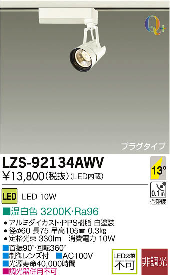 ʼ̿DAIKO ŵ LEDݥåȥ饤 LZS-92134AWV