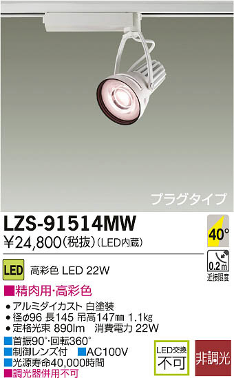 ʼ̿DAIKO ŵ LEDݥåȥ饤 LZS-91514MW