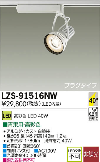 ʼ̿DAIKO ŵ LEDݥåȥ饤 LZS-91516NW