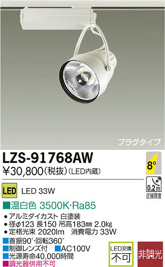 ʼ̿DAIKO ŵ LEDݥåȥ饤 LZS-91768AW
