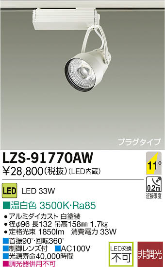 ʼ̿DAIKO ŵ LEDݥåȥ饤 LZS-91770AW