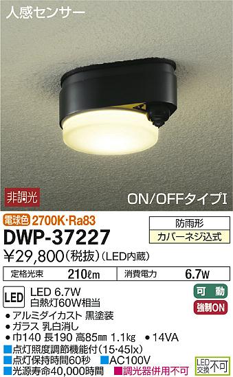 DAIKO ŵ ʹ󥵡LED󥰥饤 DWP-37227 ᥤ̿
