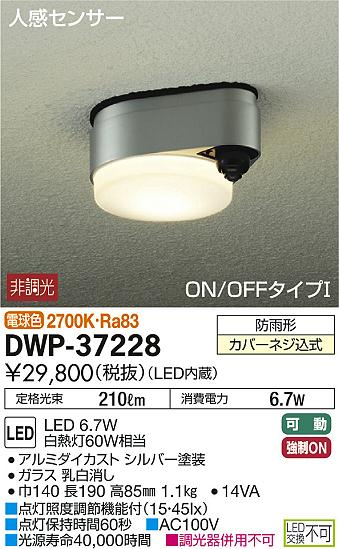 DAIKO ŵ ʹ󥵡LED󥰥饤 DWP-37228 ᥤ̿