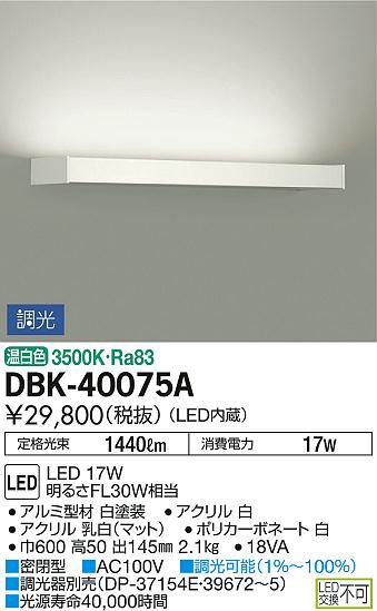 ʼ̿DAIKO ŵ LED ֥饱å DBK-40075A