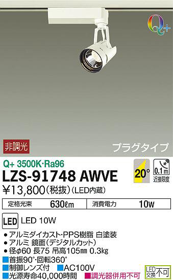ʼ̿DAIKO ŵ 饤 LZS-91748AWVE