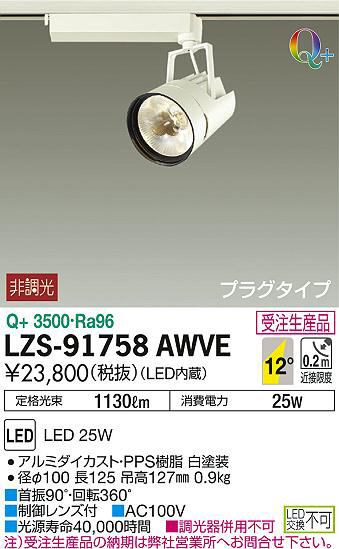 ʼ̿DAIKO ŵ ݥåȥ饤 LZS-91758AWVE