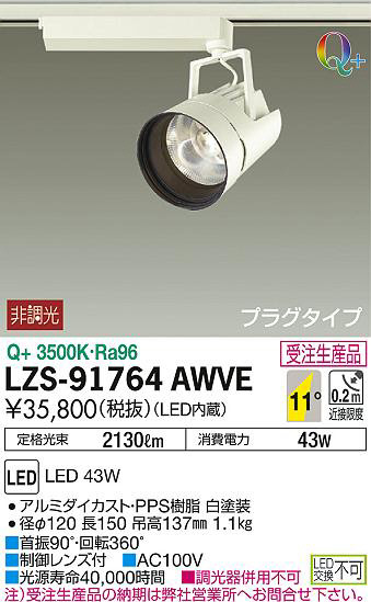 ʼ̿DAIKO ŵ ݥåȥ饤 LZS-91764AWVE