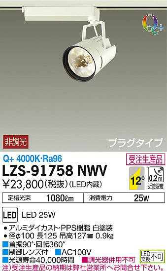 ʼ̿DAIKO ŵ ݥåȥ饤 LZS-91758NWV