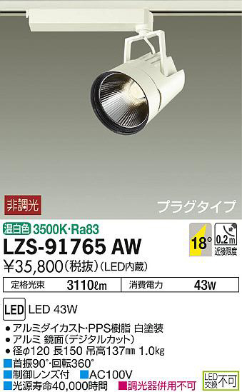 ʼ̿DAIKO ŵ ݥåȥ饤 LZS-91765AW