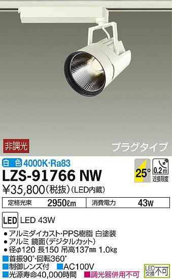 ʼ̿DAIKO ŵ ݥåȥ饤 LZS-91766NW