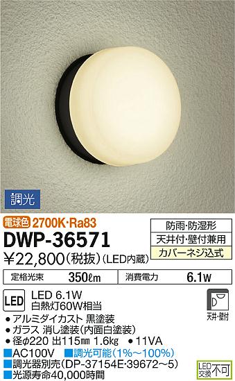 DAIKO ŵ Ἴ DWP-36571 ᥤ̿