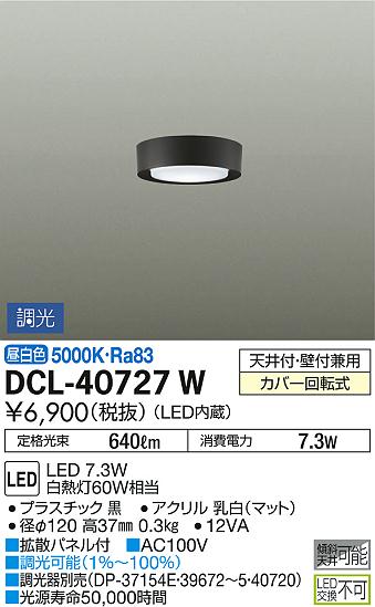 ʼ̿ | DAIKO ŵ  DCL-40727W