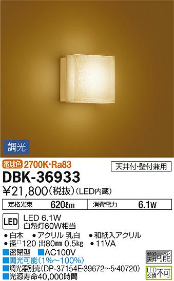 ʼ̿ | DAIKO ŵ ֥饱å DBK-36933