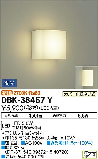 ʼ̿ | DAIKO ŵ ֥饱å DBK-38467Y
