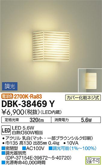 ʼ̿ | DAIKO ŵ ֥饱å DBK-38469Y