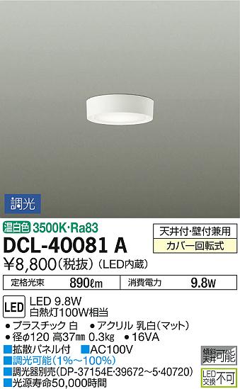 ʼ̿ | DAIKO ŵ  DCL-40081A