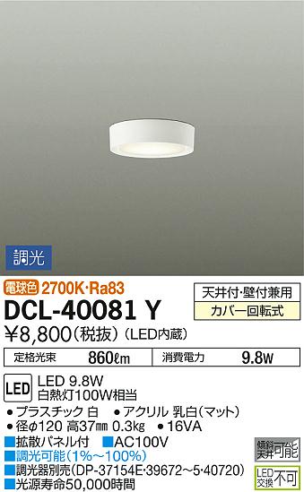 ʼ̿ | DAIKO ŵ  DCL-40081Y