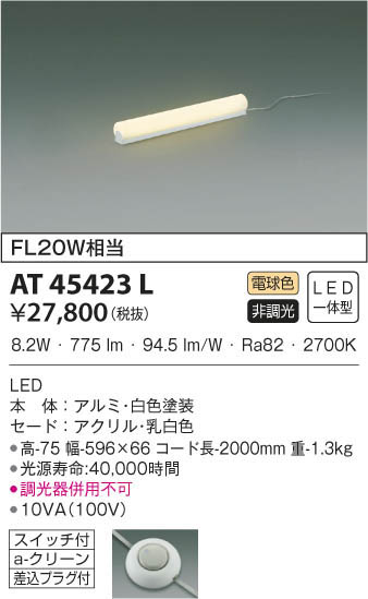 KOIZUMI ߾  AT45423L β