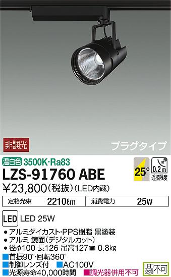 DAIKO ŵ ݥåȥ饤 LZS-91760ABE ʼ̿