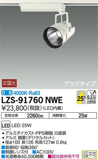DAIKO ŵ ݥåȥ饤 LZS-91760NWE ʼ̿
