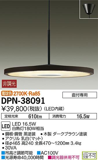 ʼ̿ | DAIKO ŵ ڥ DPN-38091 | ̿䡦ƥꥢΡڥ饤ȥ