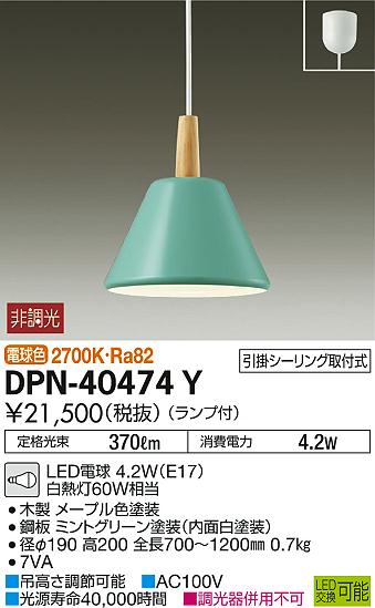 ʼ̿ | DAIKO ŵ ڥ DPN-40474Y | ̿䡦ƥꥢΡڥ饤ȥ