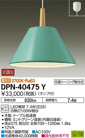 ʼ̿ | DAIKO ŵ ڥ DPN-40475Y | ̿䡦ƥꥢΡڥ饤ȥ