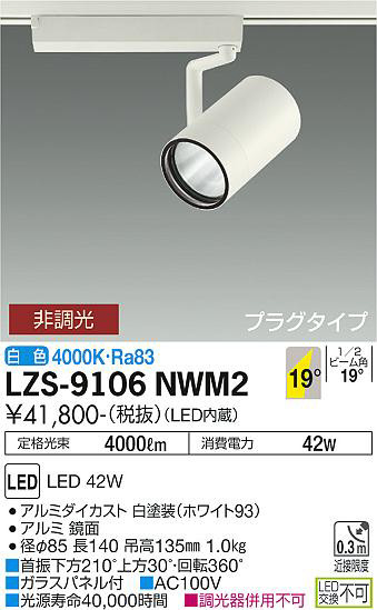 ʼ̿ | DAIKO ŵ ݥåȥ饤 LZS-9106NWM2